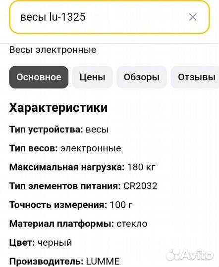 Весы напольные lumme - lu1325