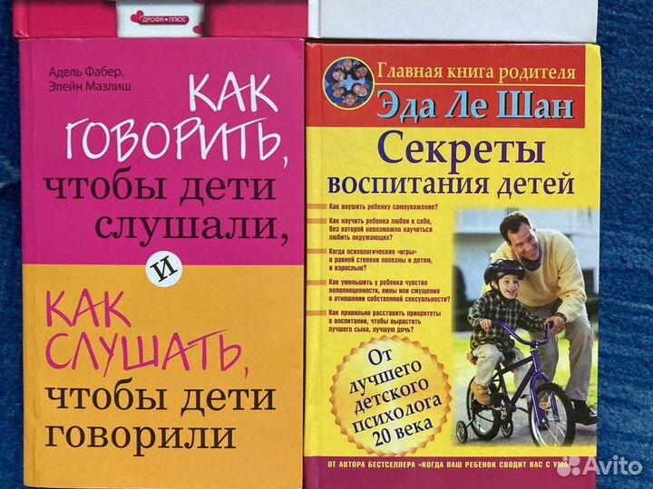 Книги про Воспитание детей