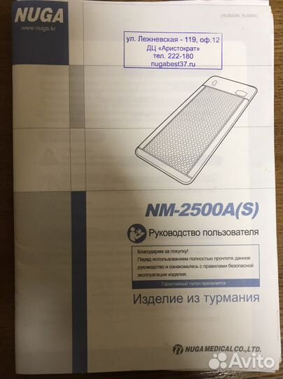 Нуга бест мат турманиевый