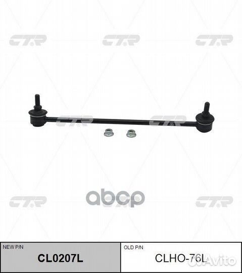 Стойка стабилизатора подвески clho76L CTR