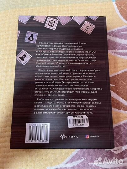 Вячеслав Оробинский. Основы права