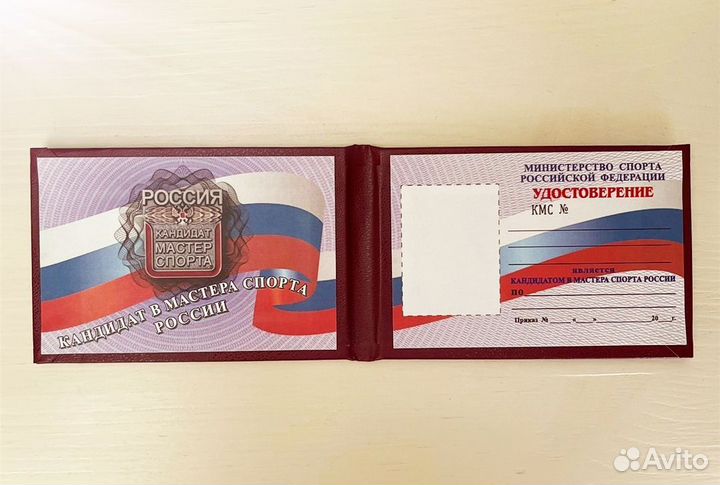 Удостоверение кмс, кандидата в мастера спорта