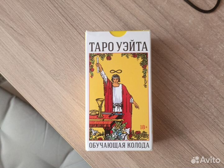 Карты taro уэйта новые. Обучающие. Продажа