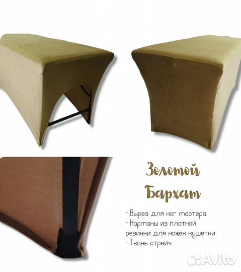 Чехол на кушетку