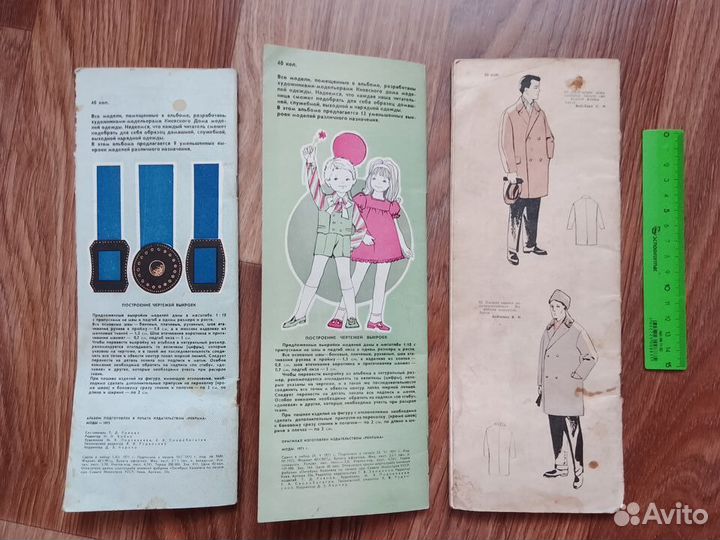 Журналы мод СССР