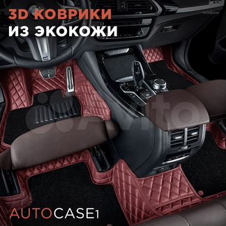 Коврики в салон 3D из экокожи