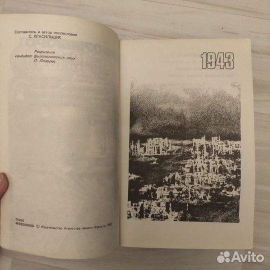 От советского информбюро. 1941-1945