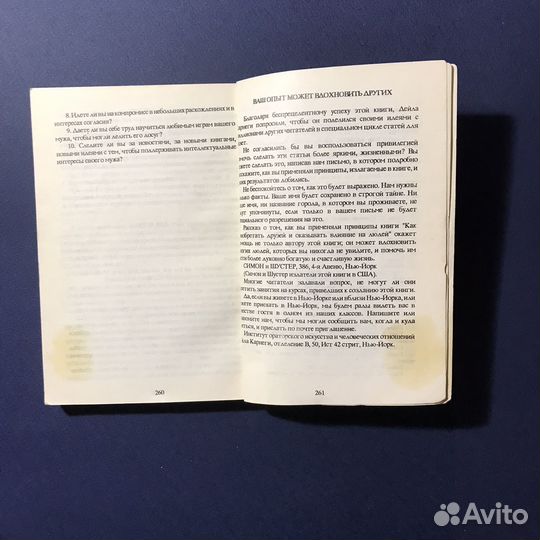 Дейл Карнеги Как приобретать друзей и оказывать вл