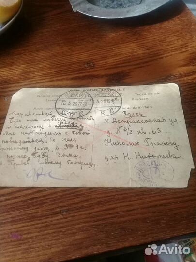 Старинная открытка