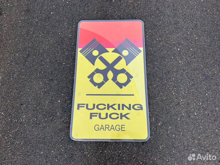 Дорожный знак под заказ с вашим дизайном