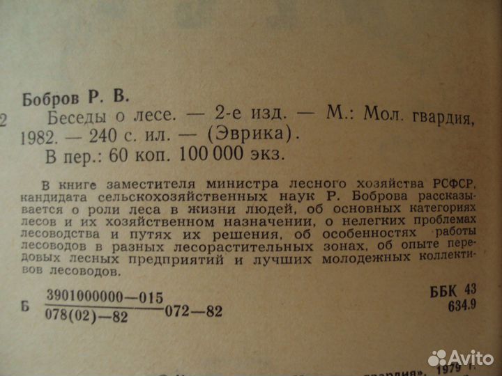 Беседы о лесе. Маленькие труженики леса