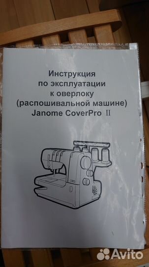 Распошивальная машина Janome