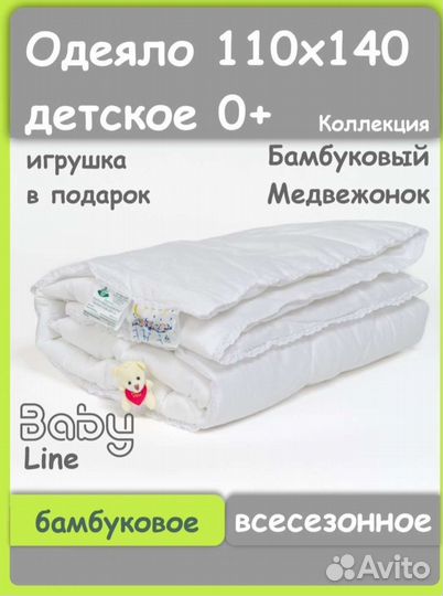 Детское одеяло 110 140