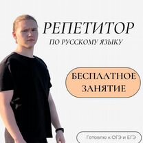 Репетитор по русскому языку ЕГЭ / ОГЭ