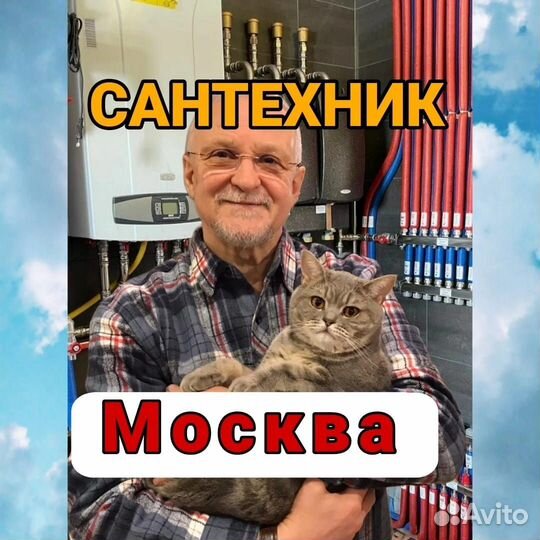 Сантехник Отопление Водоснабжение Тёплый пол