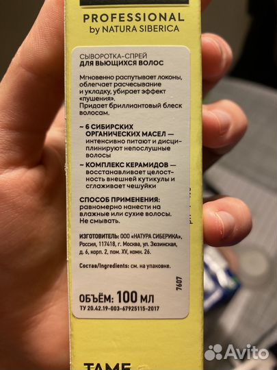 Сыворотка-спрей для вьющихся волос Natura Siberica