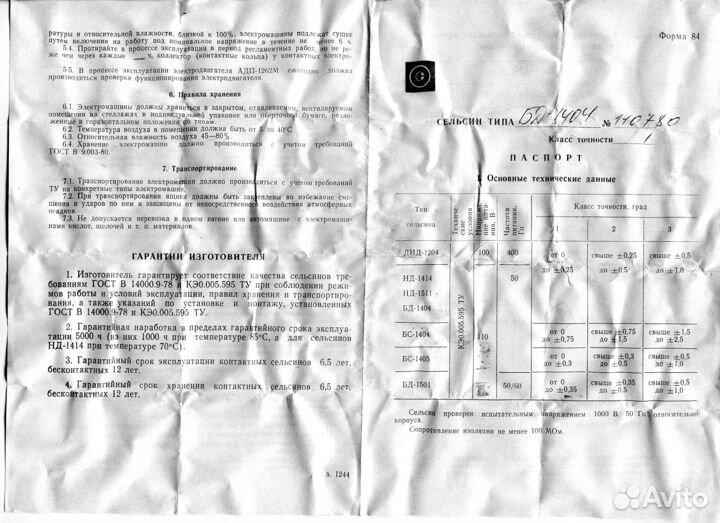 Старинный сельсин