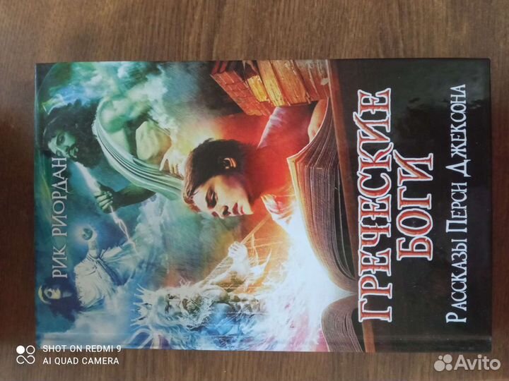 Рик Риордан Греческие герои, Греческие боги и др