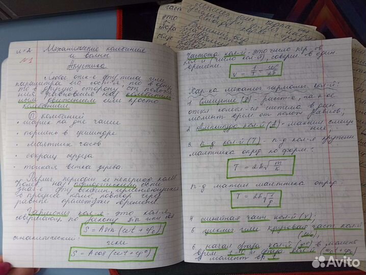 Пишу конспекты лекций