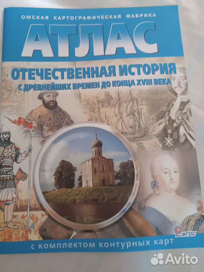 Атлас по истории