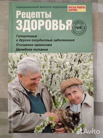 Рецепты здоровья