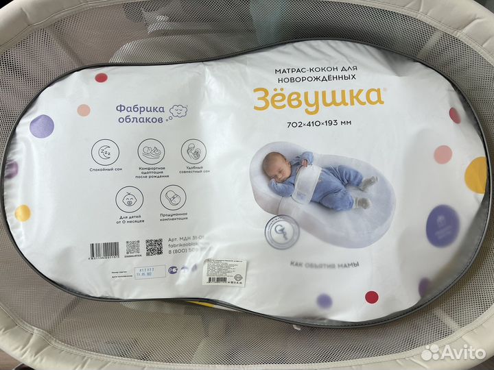 Кокон для новорожденных