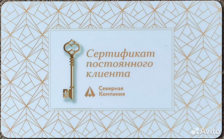 Сертификат Северной Компании