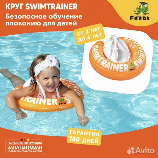 Круг для плавания swimtrainer