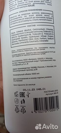 Шампунь, бальзам 