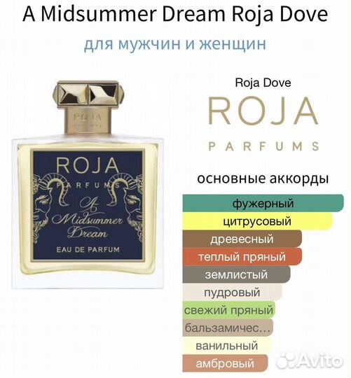 A Midsummer Dream Roja Dove