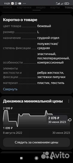 Бандаж послеоперационный на грудную клетку