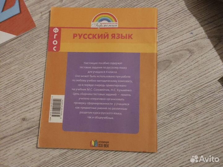 Русский язык 4 класс тестовые задания