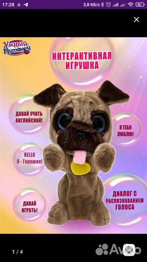 Интерактивный Щенок дружок Горошек