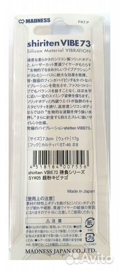 Вибы Madness Shiriten Vib 73 SY 05 Япония