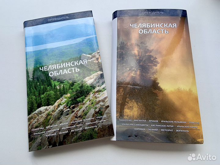 Путеводитель по Челябинской области