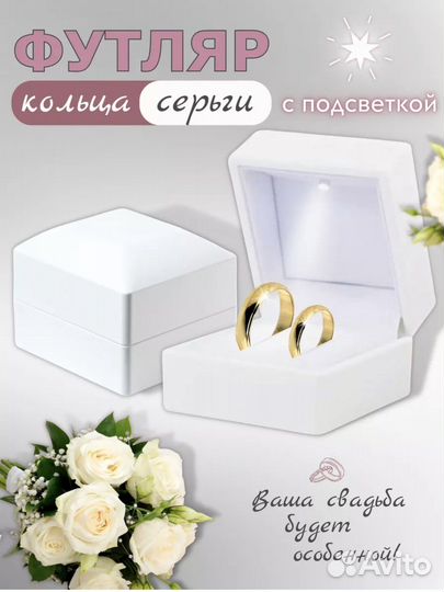 Футляр для кольца