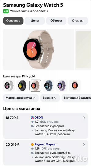 Часы samsung galaxy watch 5