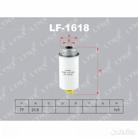 Lynxauto LF-1618 Фильтр топливный