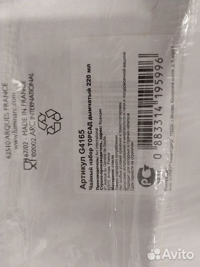 Чайный сервиз новый