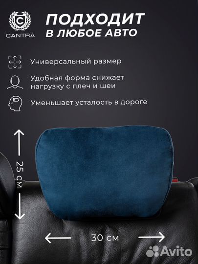 Подушка на подголовник автомобиля Кантра