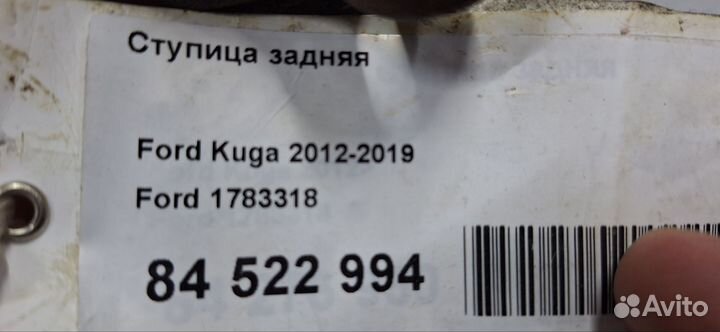 Ступица задняя Ford Kuga 2