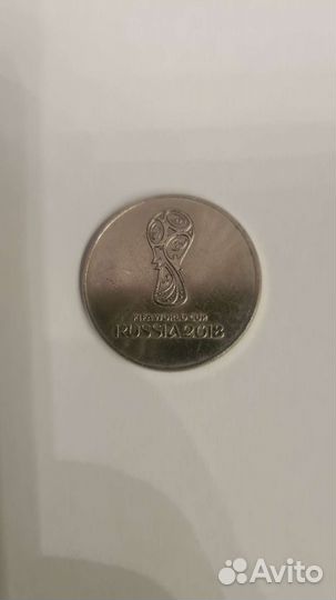 Монета Чемпионата мира по футболу в России 2018 г