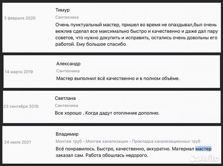 Сантехник мкр. Шилово