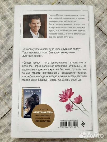 Книга Ч. Мартин 