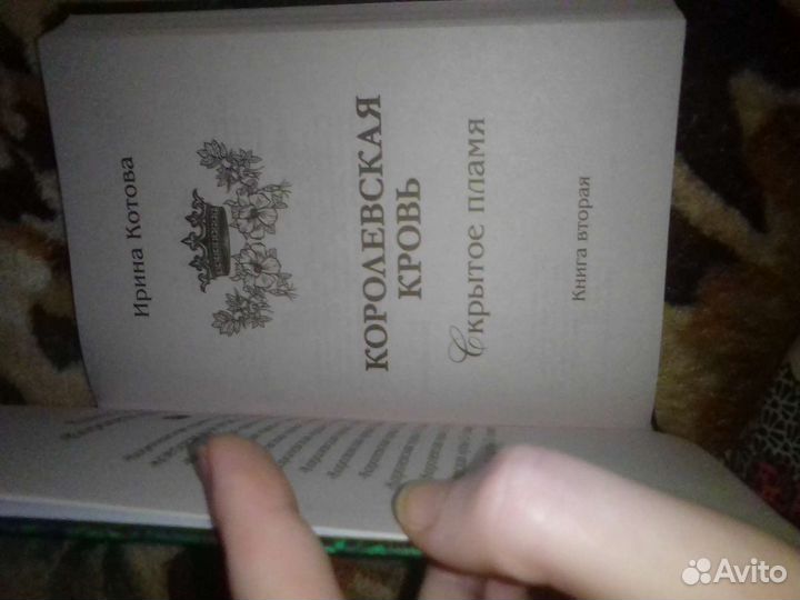 Книга Королевская кровь. Вторая часть