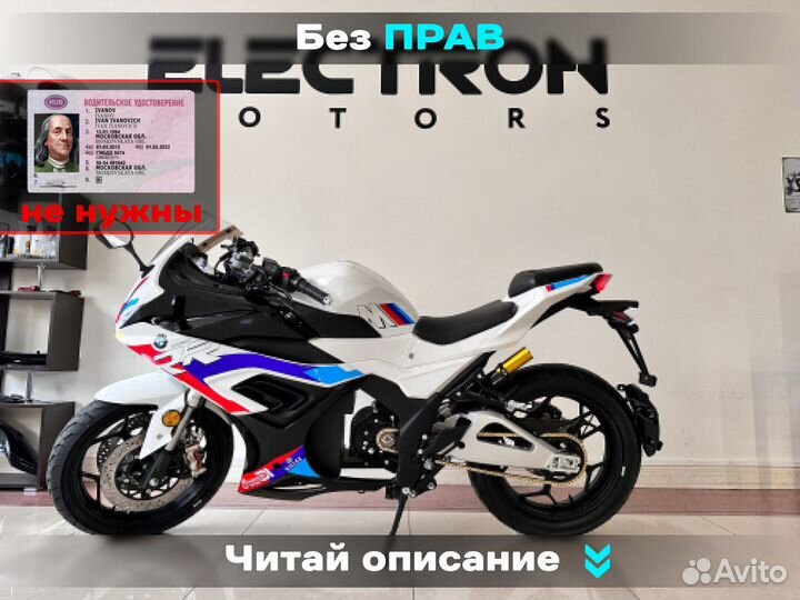 Мотоцикл электрический BMW RR