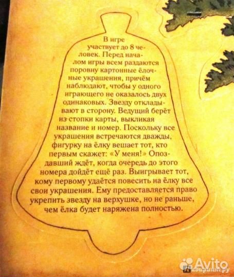 Ёлка.Старинная забава