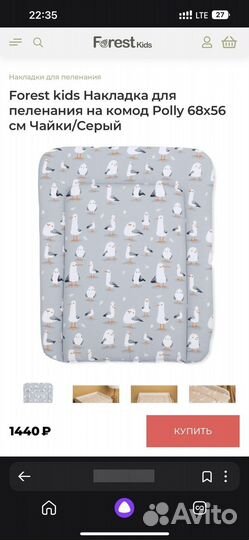 Накладка для пеленания на комод