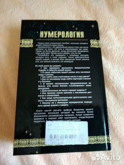 Нумерология