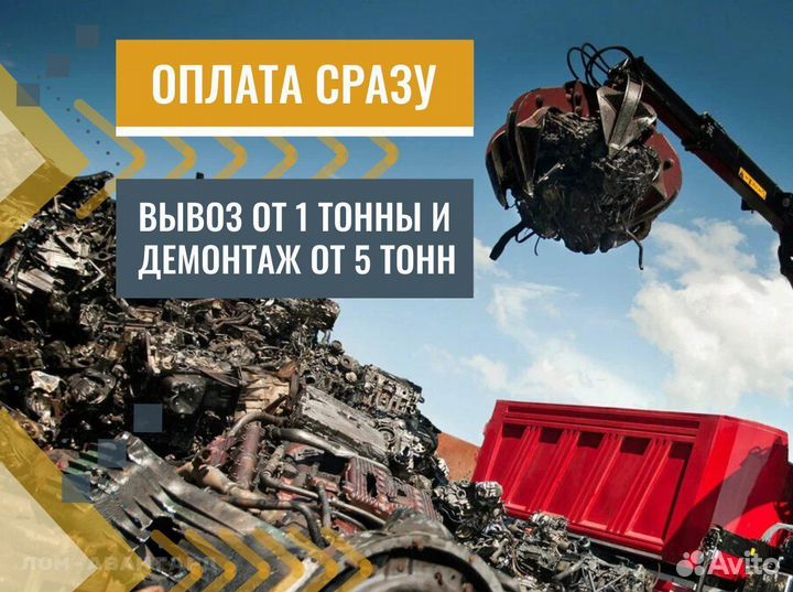 Сдать металлолом